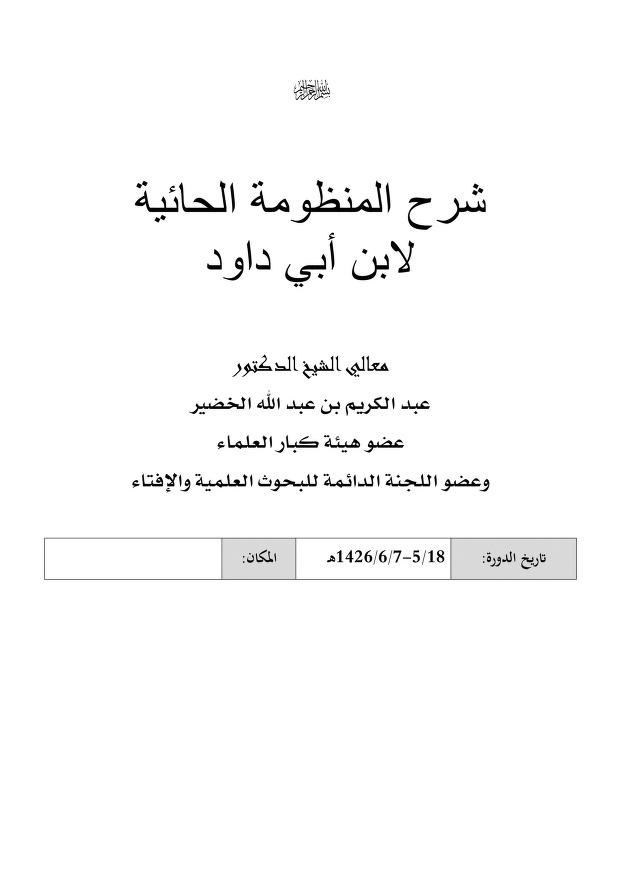 شرح الحائية